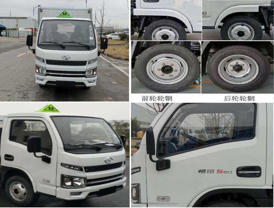 炎帝牌SZD5043XFWSH6腐蝕性物品廂式運輸車